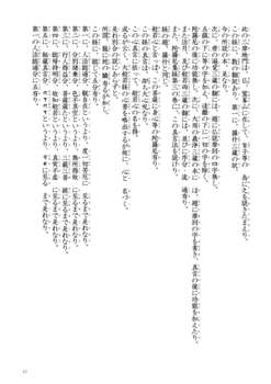 理趣経龍雲法坐新資料七_ページ_017.jpg