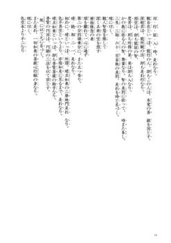 理趣経龍雲法坐新資料七_ページ_018.jpg