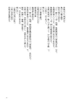 理趣経龍雲法坐新資料七_ページ_019.jpg