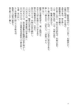 理趣経龍雲法坐新資料七_ページ_022.jpg